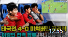 항저우아시안축구 한국태국