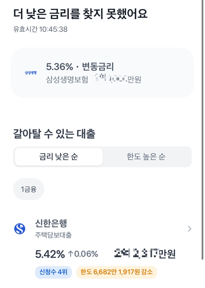 토스-대출-갈아타기-서비스