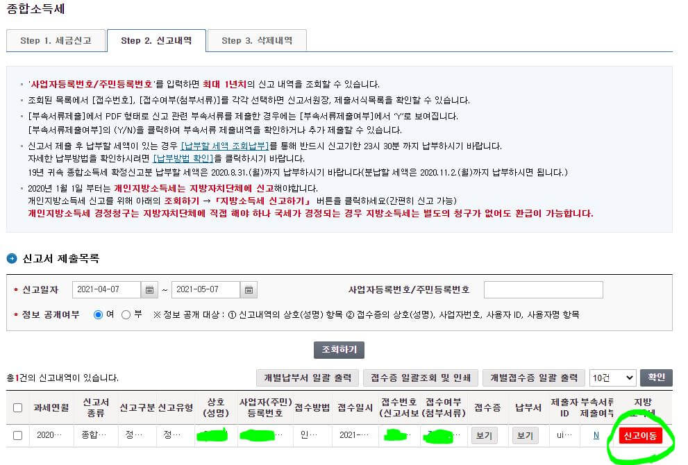 지방소득세-신고