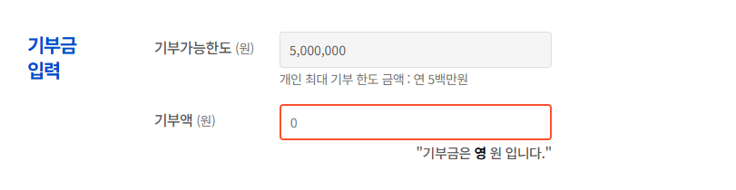 고향사랑e음 기부