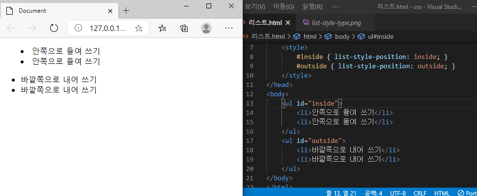 list-style-position 속성 사용 예시