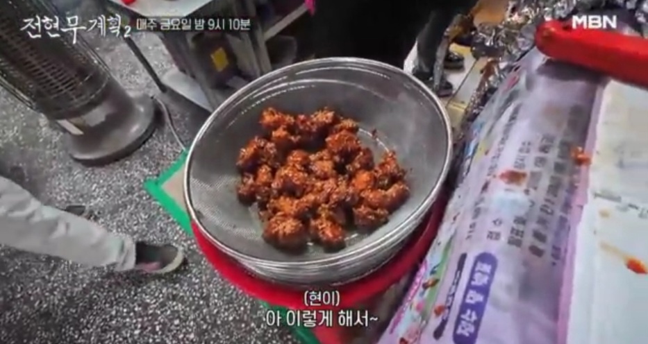 전현무계획2 인천 닭강정 맛집 대오통닭