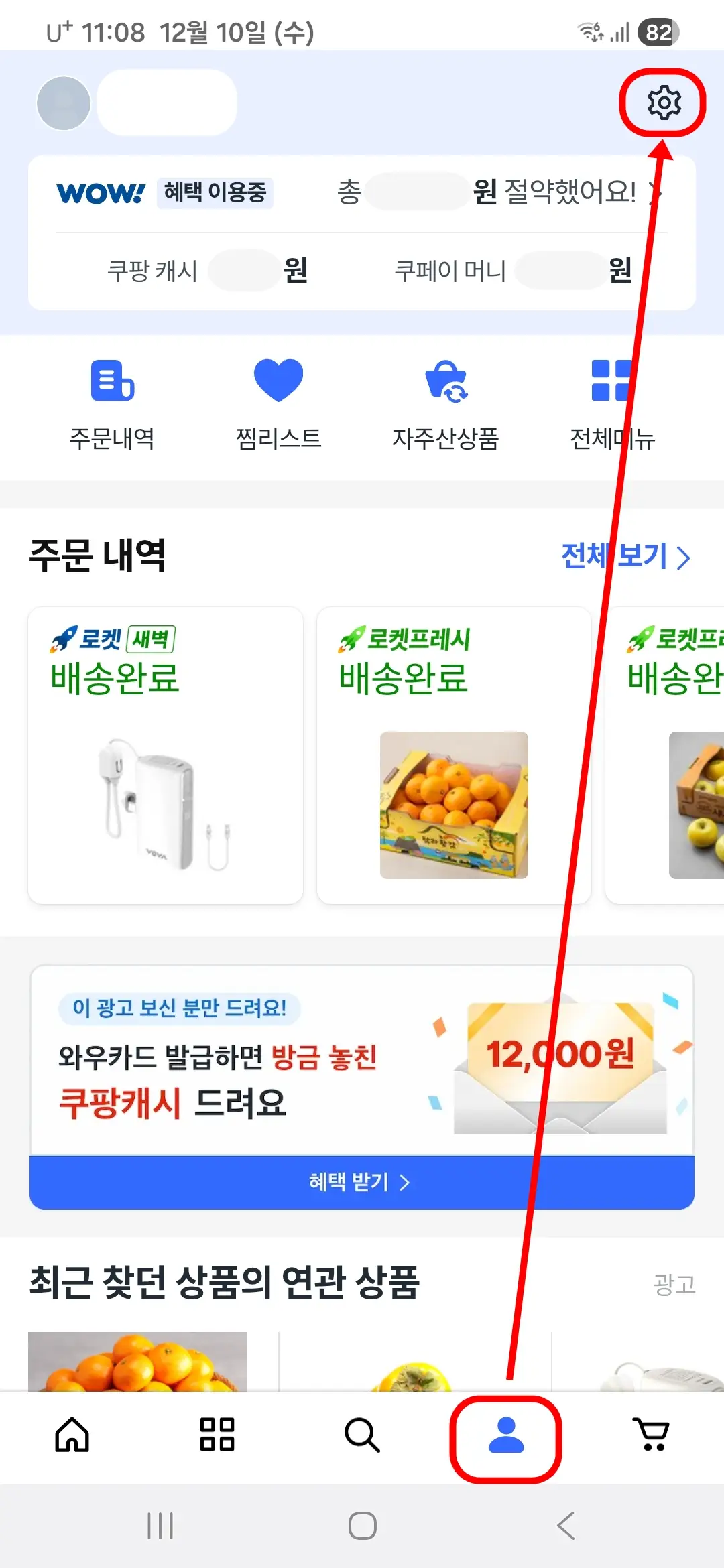마이쿠팡-설정