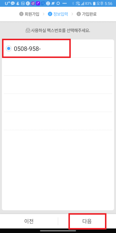 모바일팩스-회원가입-3