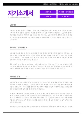 자기소개서 예시 샘플 다양한 상황별 작성 팁 정리_10