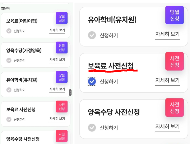 보육료-사전신청방법-안내-이미지