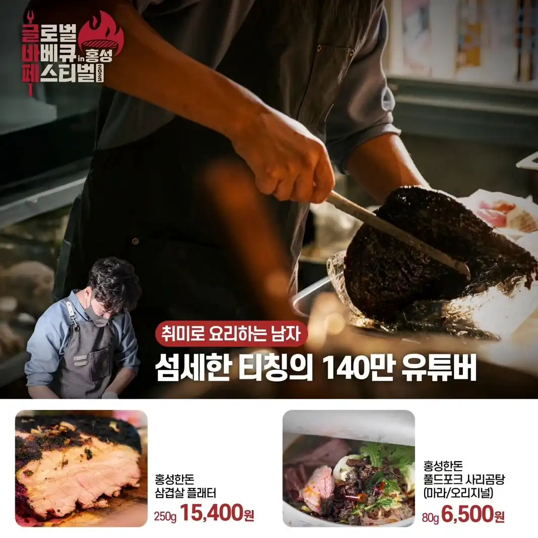 홍성 바베큐 축제 사진