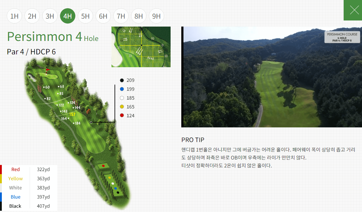 솔모로 CC Persimmon 코스공략도 04