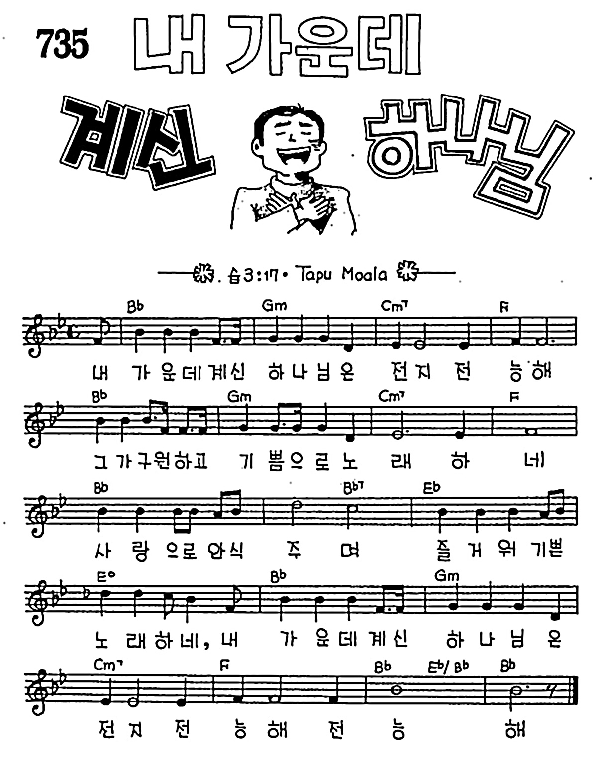 [CCM] 내 가운데 계신 하나님 #악보,가사,MP3 다운로드