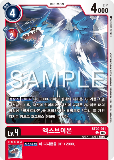 디지몬카드게임 정규 부스터팩 BT20 오버 더 엑스 수록 카드 BT20-011 엑스브이몬