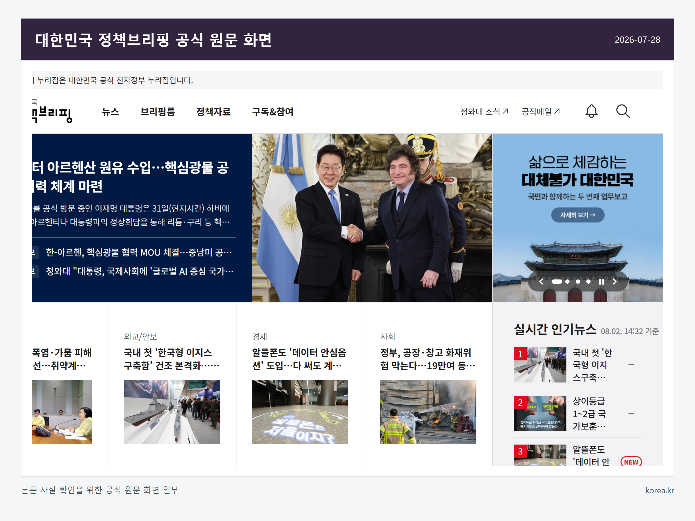 중대본 2단계 격상 관련 대한민국 정책브리핑 공식 원문 화면