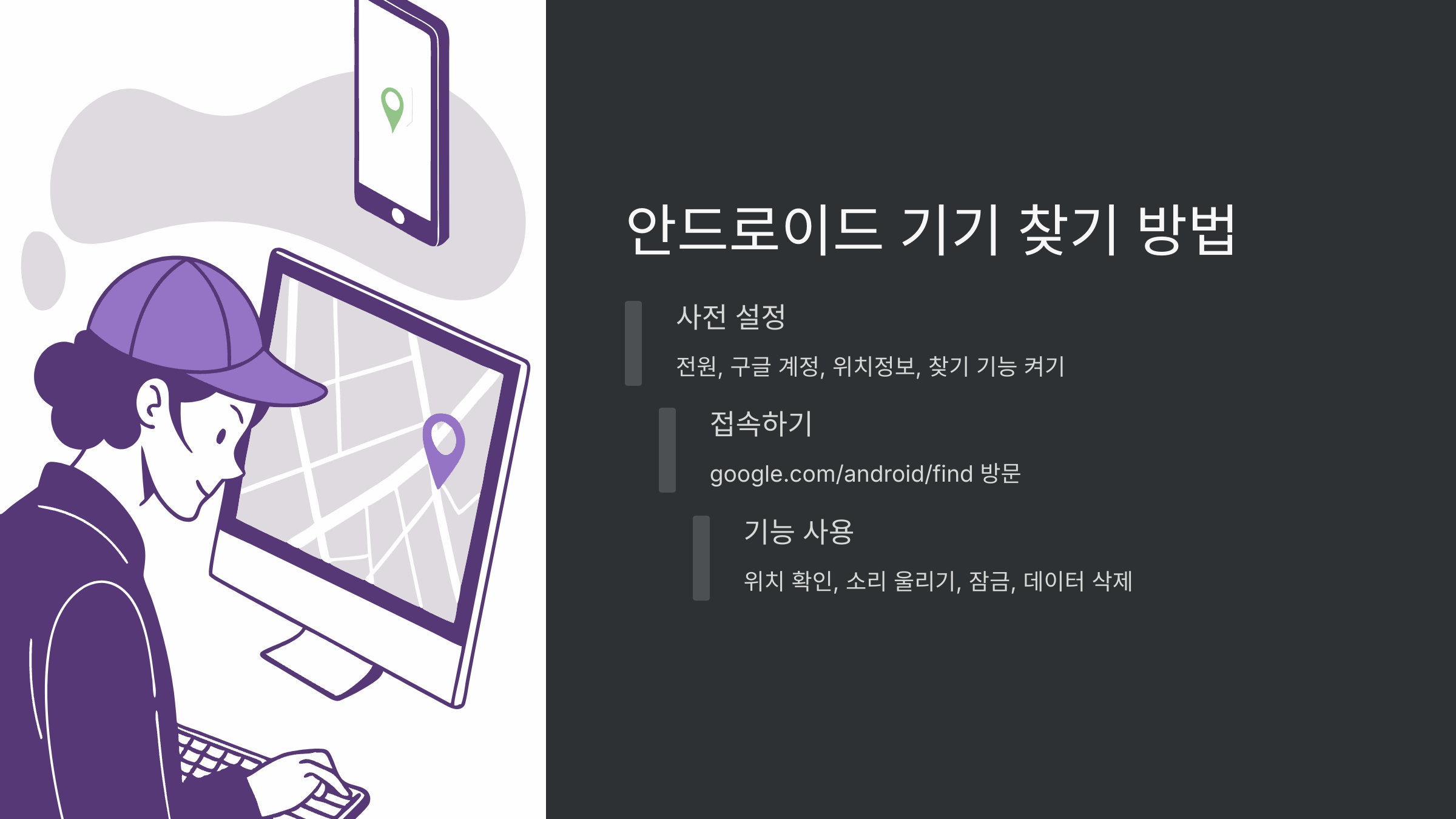 안드로이드-기기-찾기