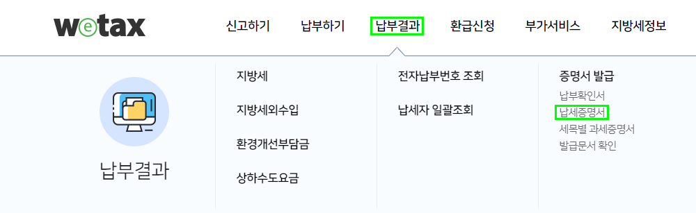 지방세 완납증명서 (9)