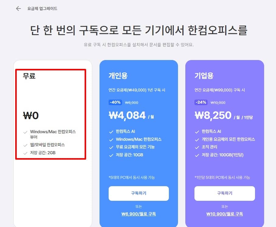 한컴독스 웹 무료