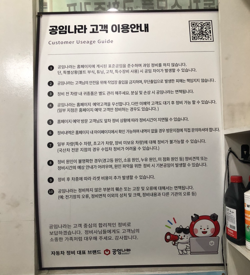 공임나라 고객 이용안내