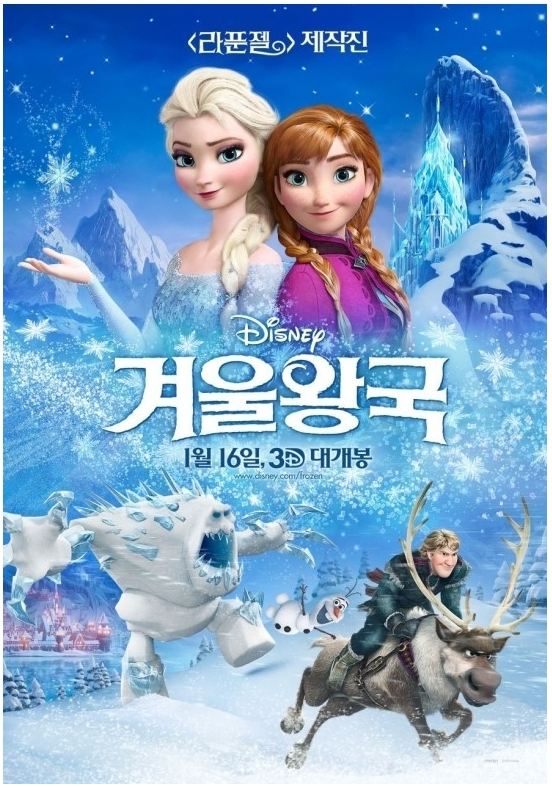 겨울왕국
