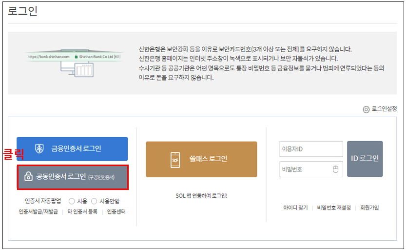 신한은행 인터넷뱅킹