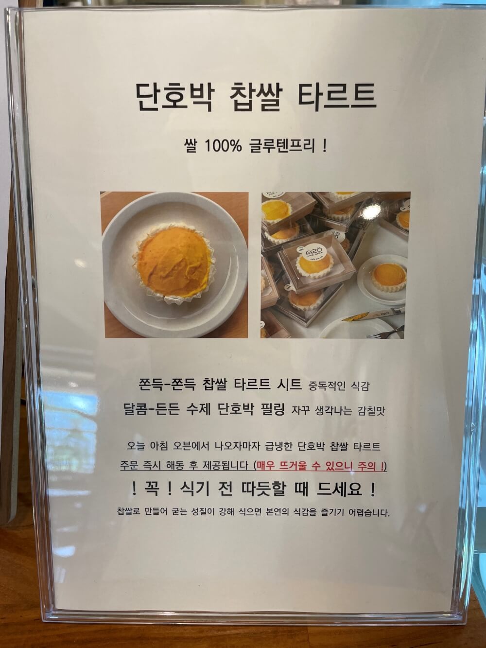 춘천-신북-카페-쉬러와-단호박-찹쌀-타르트-설명서