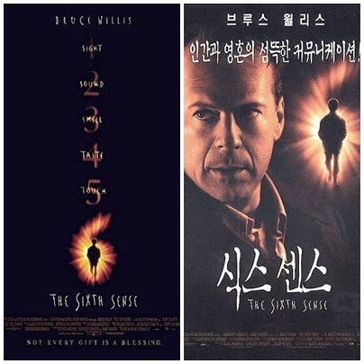 이건 꼭 보자!! 천만관객 영화 제 53편 <식스 센스> - 반전보다 오래 남는 것은 외로움을 알아보는 순간이다-영화포스터
