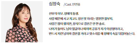 드라마-등장인물-심정숙-캐릭터-설명하는-사진