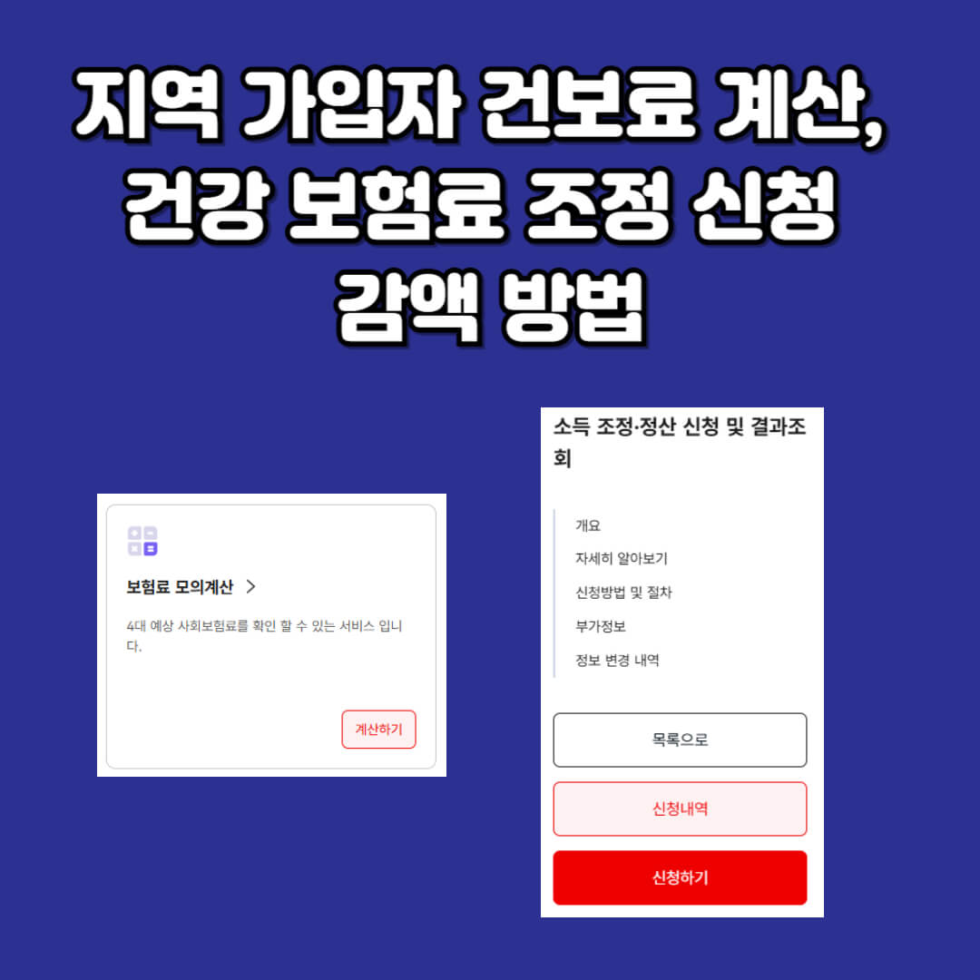 국민건강보험 사이트 바로가기