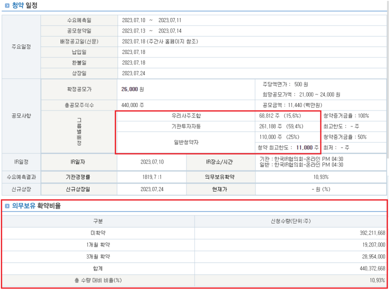 공모청약 일정 및 내용 확인