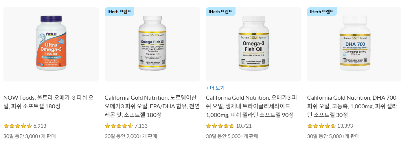 아이허브 오메가3