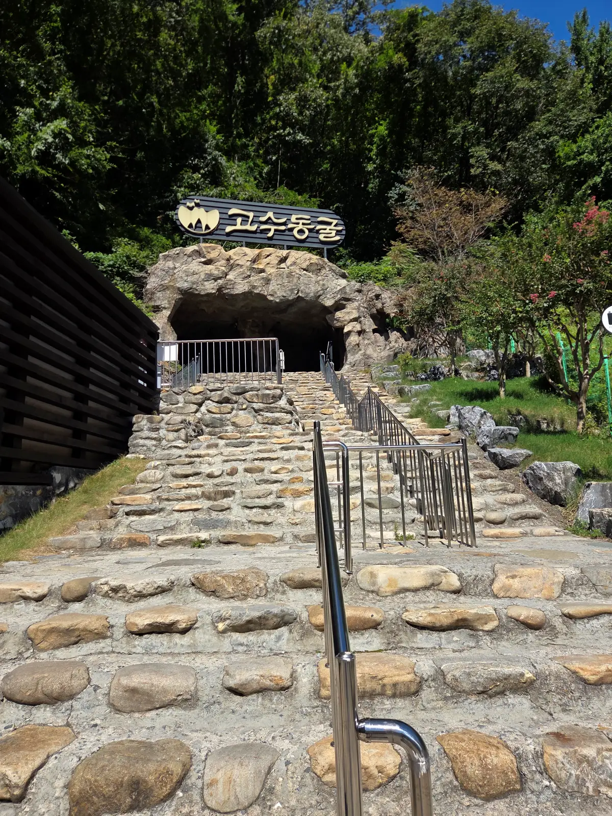 고수동굴 입구