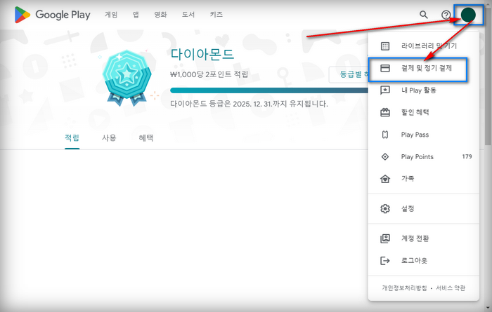 pc플레이스토어-결제