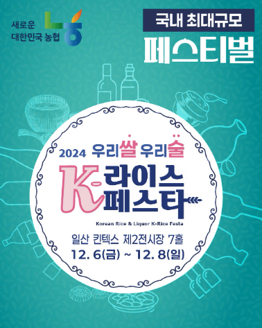 2024_k라이스페스타_포스터