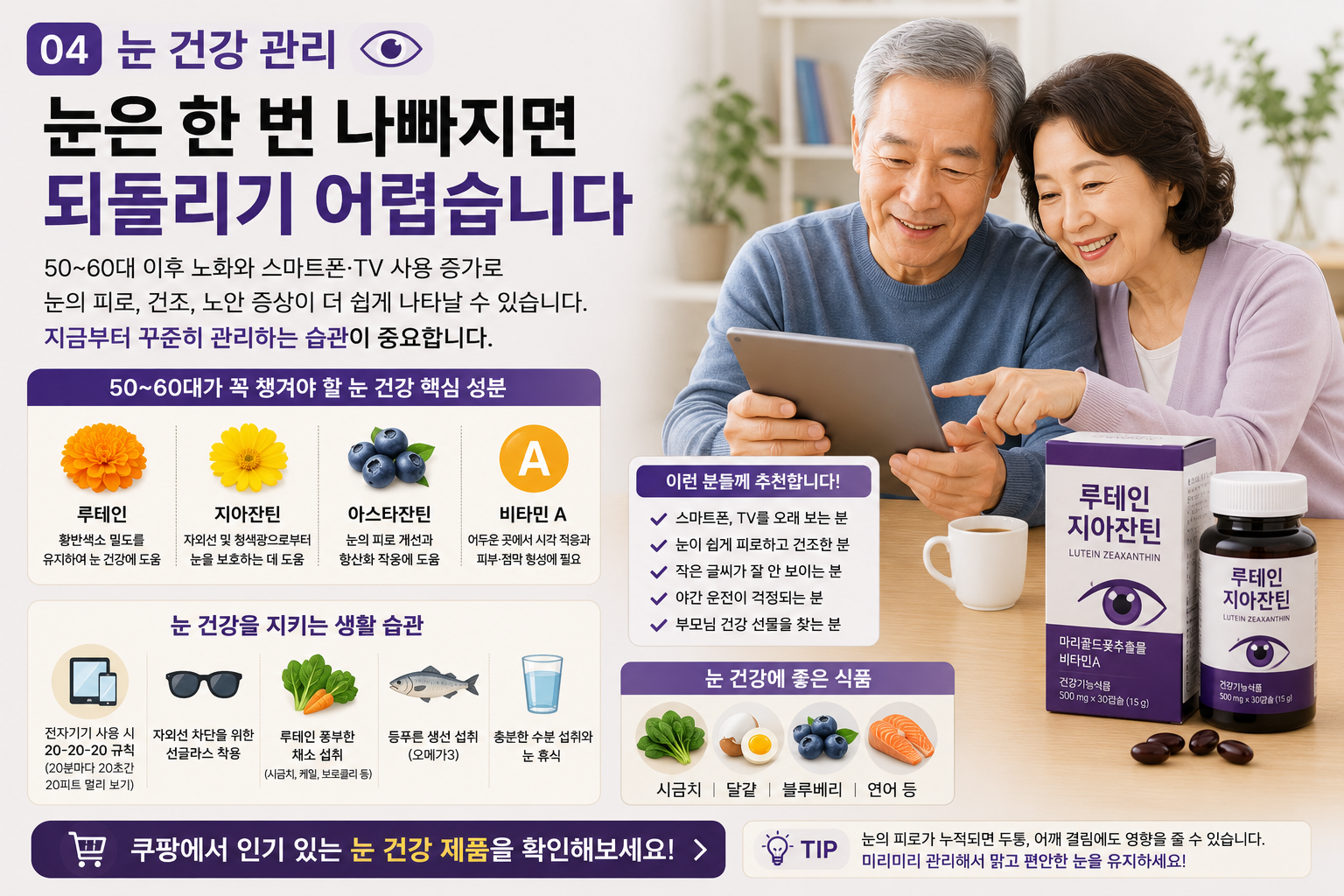 눈건강 루테인 영양제 추천