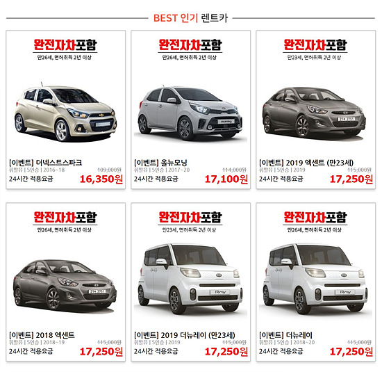 제주속으로 렌터카 현황