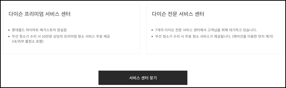 서비스-센터-찾기-메뉴