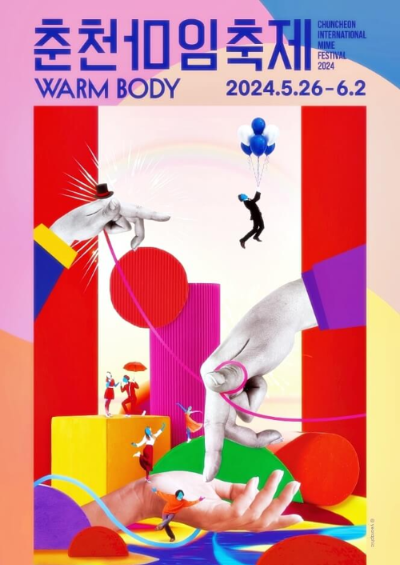 2024-춘천마임축제