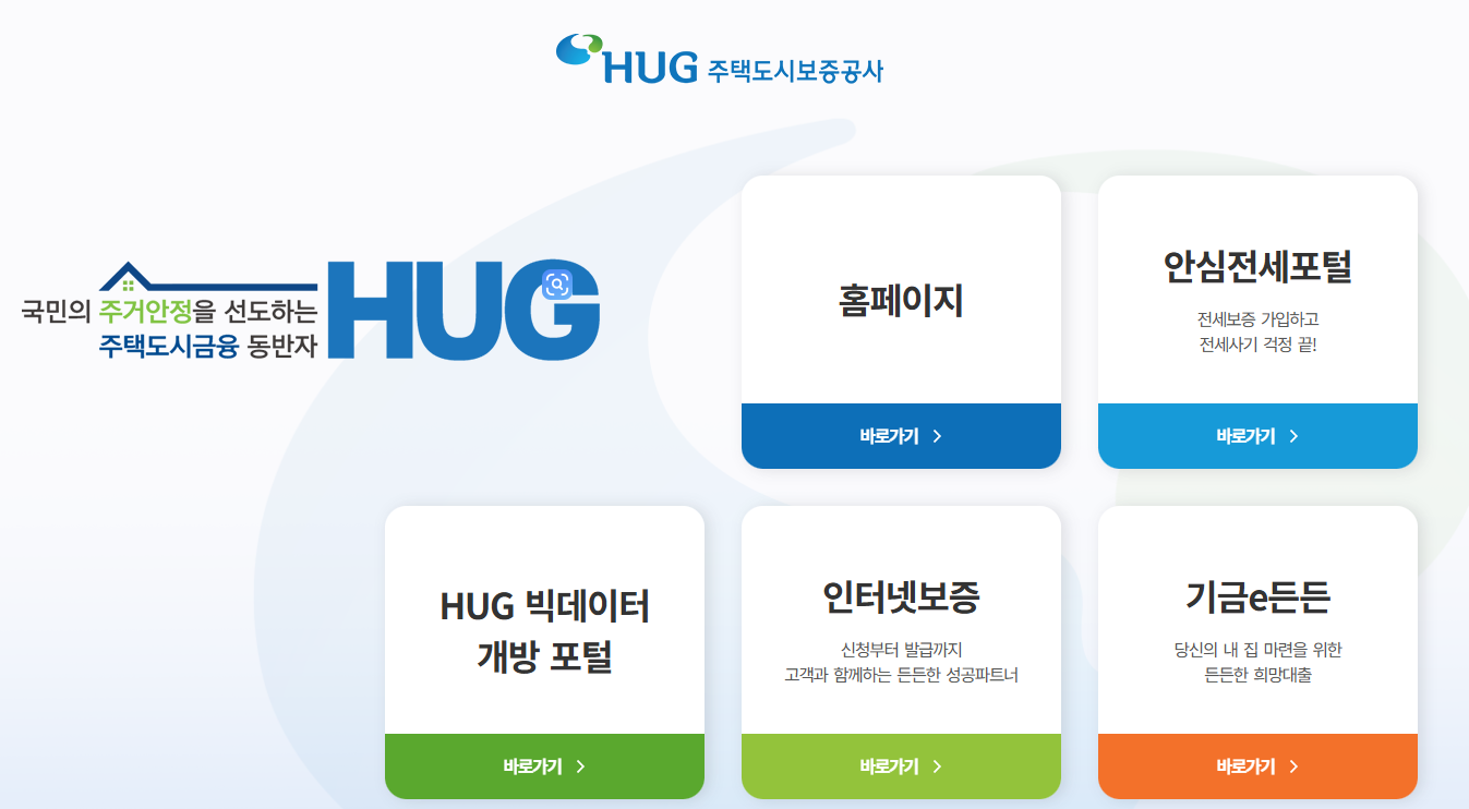 주택도시보증공사