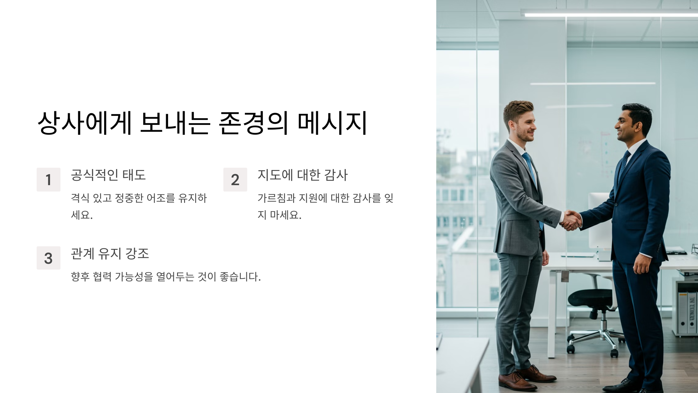 상사에게 보내는 퇴사 인사말