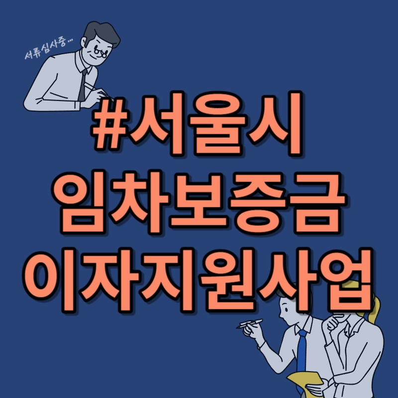 청년 임차보증금 이자지원