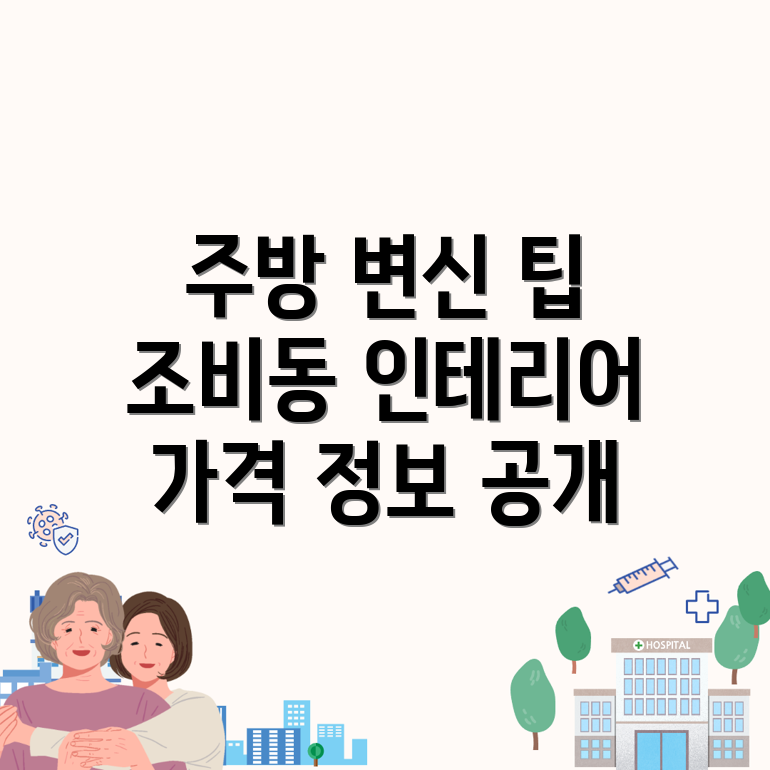 조비동 인테리어 필름