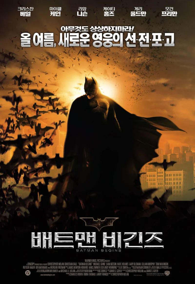 영화 배트맨 비긴즈 포스터