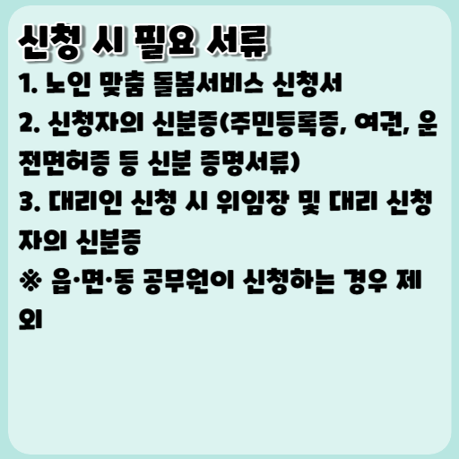 2023 노인 맞춤 돌봄서비스