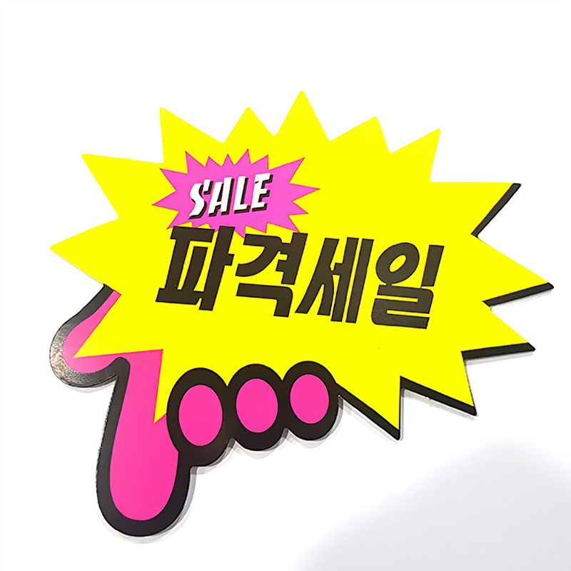 2025년 부산/경남 스포츠웨어 폭탄세일/점포정리 총정리