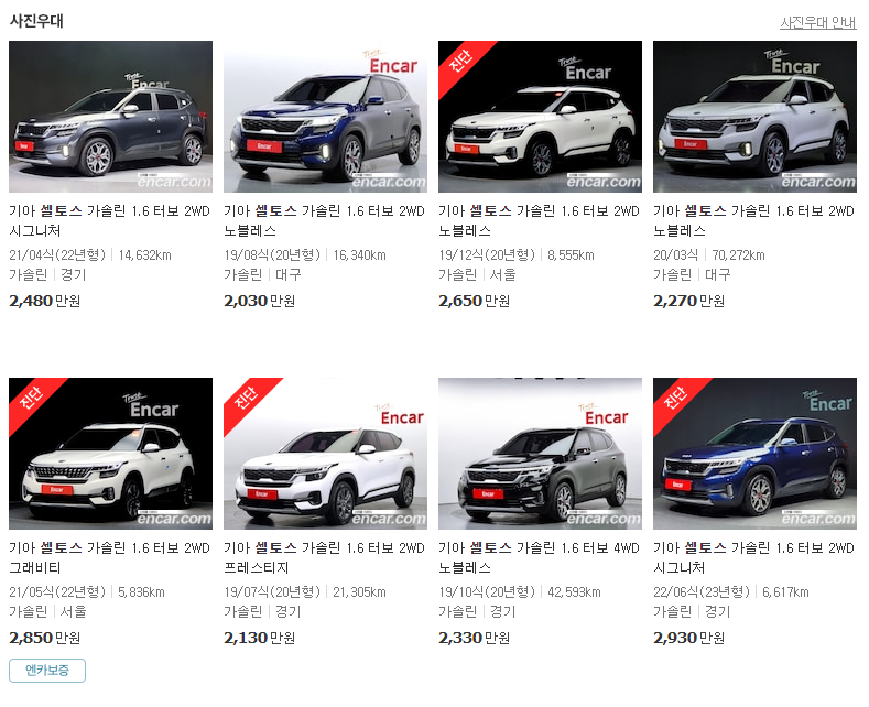 셀토스-중고차-가격-가솔린