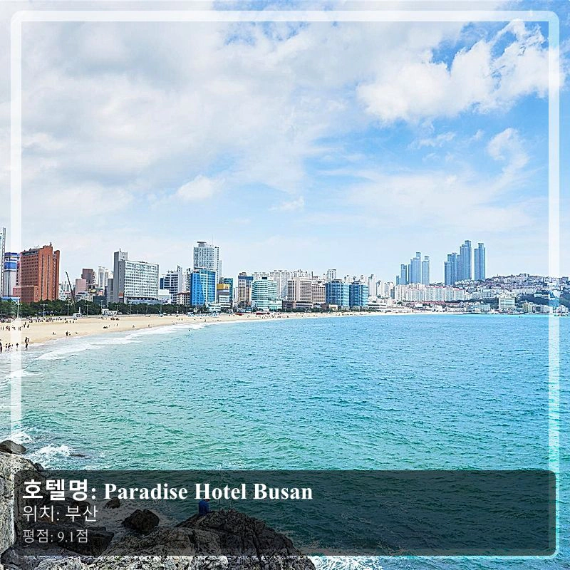 Paradise Hotel Busan_5