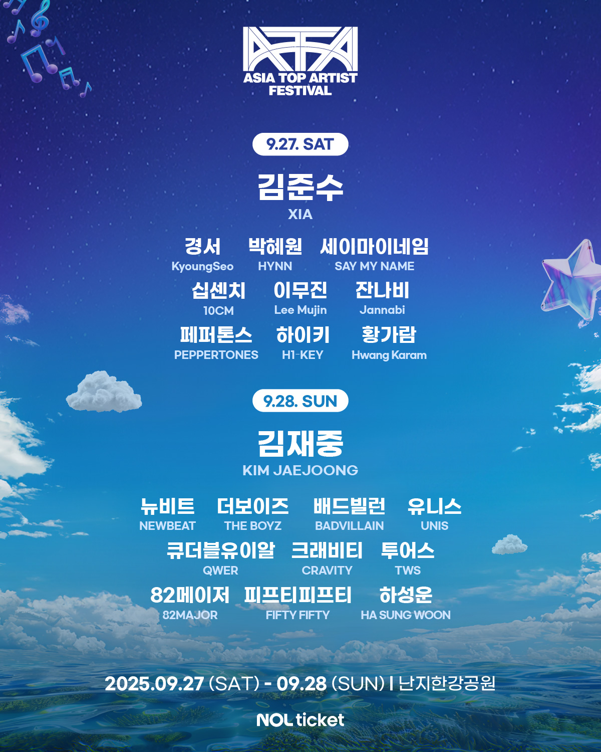 ATA페스티벌2025 청년문화예수패스 2006년생 음악페스티벌 청년문화지원 NOL티켓 문화패스 청년지원