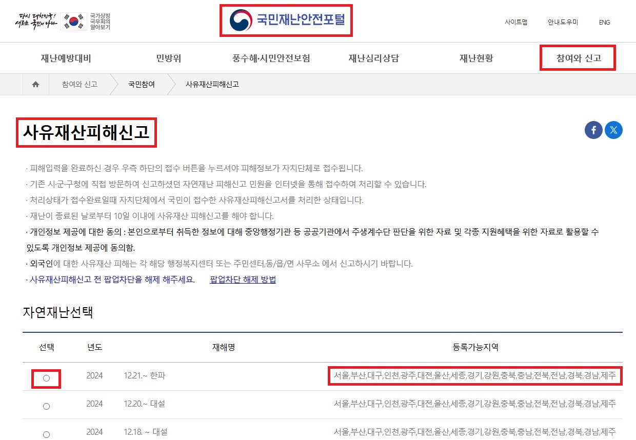 폭설 재난지원금 신청방법