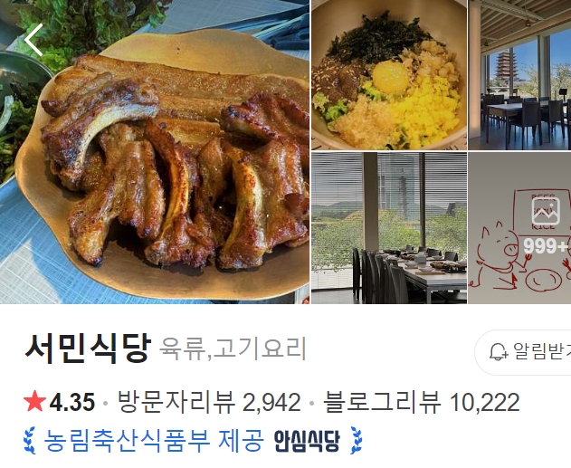 경주 서민식당 썸네일