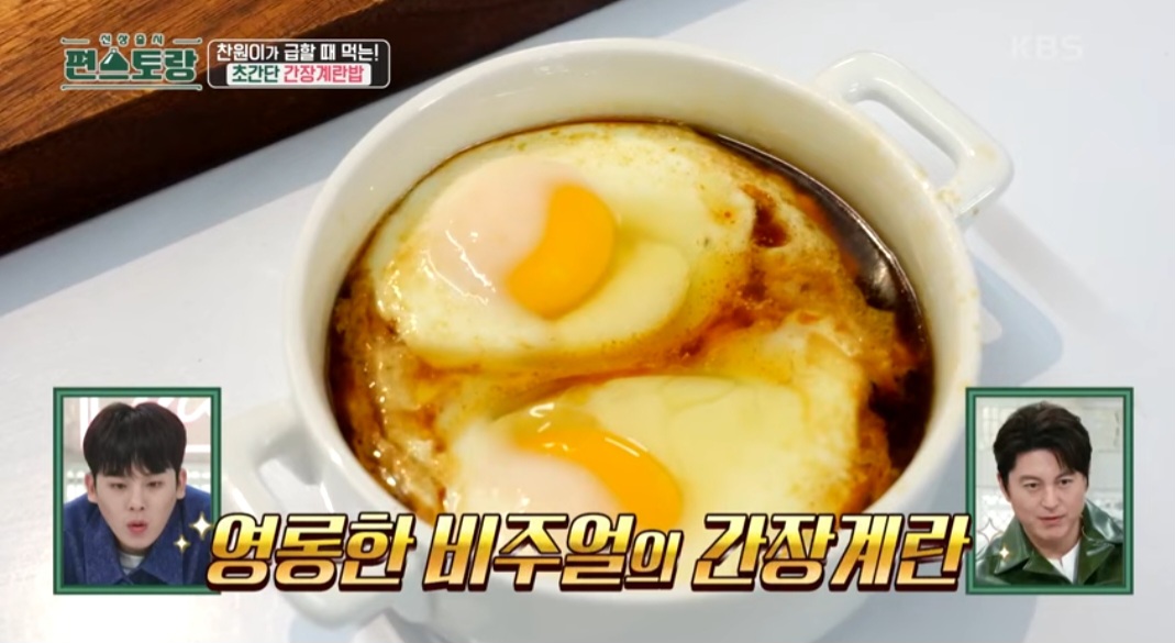편스토랑 이찬원 계란밥 만드는 법