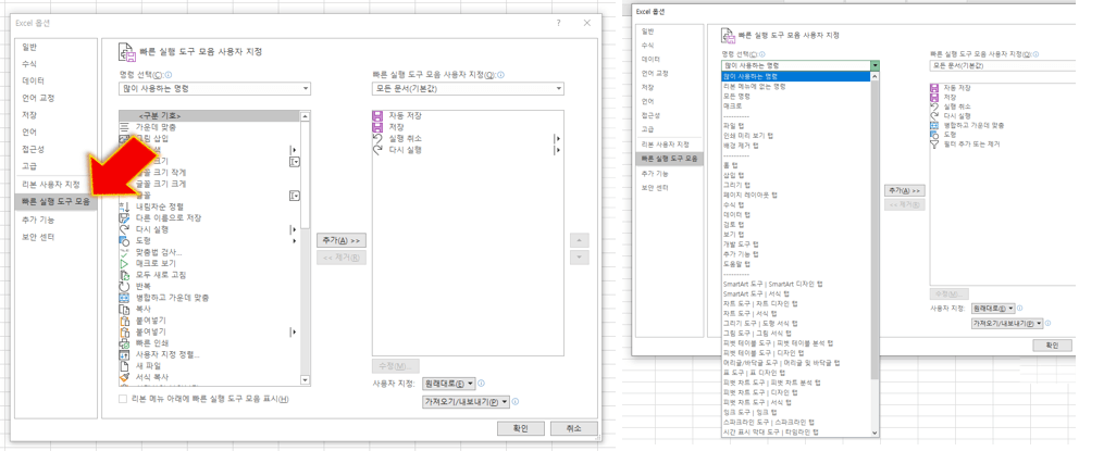 빠른-실행-도구-모음-들어가기