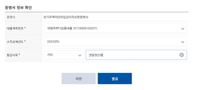 이자상환증명서 연말정산 온라인 방문 발급 후기 (feat.디딤돌 대출) 