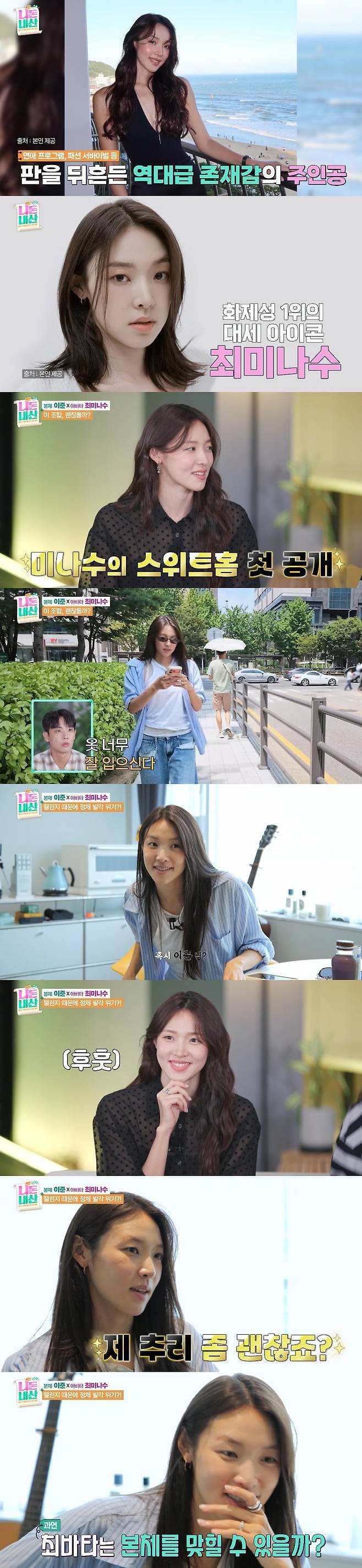 최미나수 첫 독립집